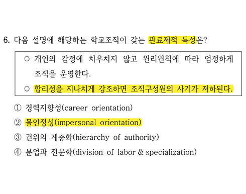 2026 국가직 교육학 6번 문항